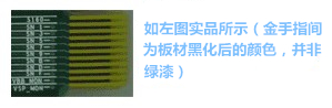 金手指主要設(shè)計(jì)用于產(chǎn)品上“插拔”使用，一般PCB制程上，金手指都是以“開天窗”制作，即其pad之間是不上防焊（綠漆），主因是以避免長期插拔而導(dǎo)致防焊脫落，進(jìn)而影響產(chǎn)品本身之品質(zhì)-深圳宏力捷