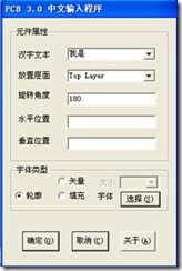 雙擊打開ProtelHz.exe，輸入漢字，點擊確定。