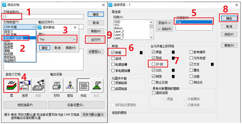 線路層輸出：按下圖數(shù)字順序選擇輸出，特別需要注意的是2D線不要放在線路層，線路輸出不勾選2D線（第7點(diǎn)）