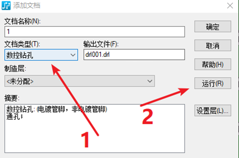 鉆孔（NC），通孔輸出：選擇鉆孔后可以直接點(diǎn)擊運(yùn)行輸出文件。